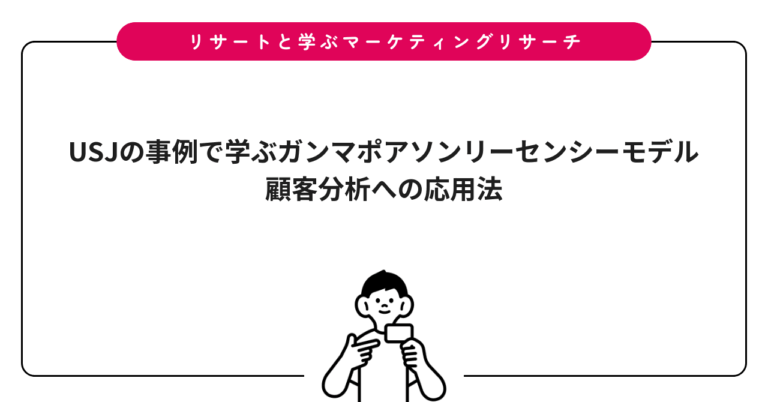 USJの事例で学ぶガンマポアソンリーセンシーモデル｜顧客分析への応用法