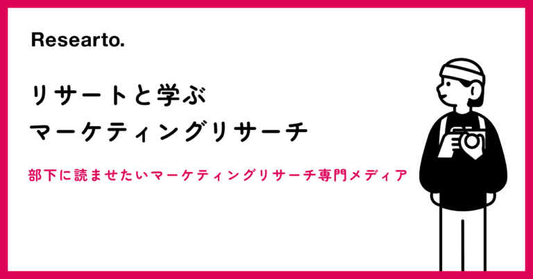 マーケティングリサーチ専門メディアのリサート